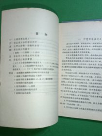 钢的等温退火法、怎样刮研平板、谈装配与拆卸、谈图纸上的技术要求