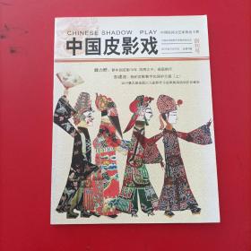 中国皮影戏 创刊号 2019年10月9日 总第1期