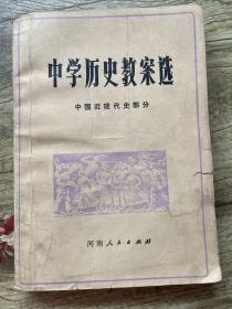 中学历史教案选