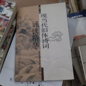 当代旧体诗词