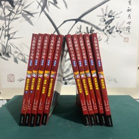 解码缉凶+濒亡的大侦探+沉默的母亲+无声的呼唤+连环失踪大探案+逃狱大追捕（上下）+惊天大劫案+美丽的凶器+史上最强的女对手(漫画版)/大侦探福尔摩斯（十册合售）