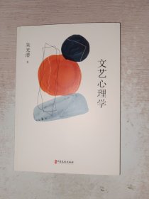 文艺心理学