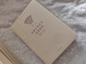 中国古代诗文名著提要（全五卷）