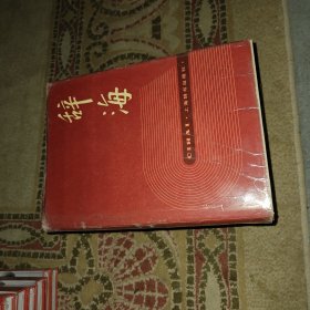 辞海.上中下
