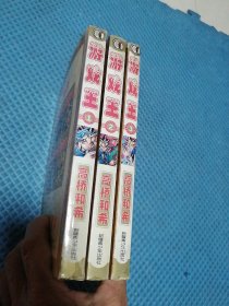 游戏王  第1  2  3期3本合售   2004年6月1版1印