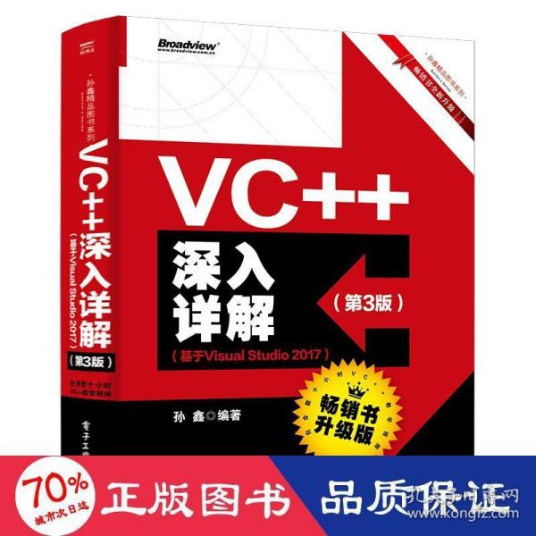 VC++深入详解（第3版）（基于VisualStudio2017）