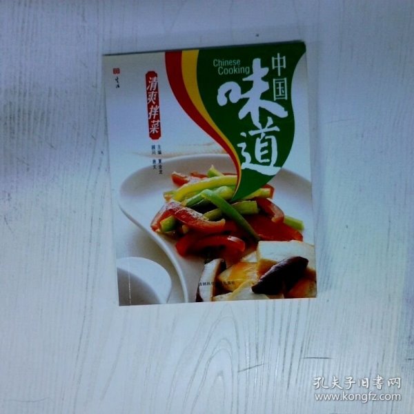 中国味道：喷香的饼