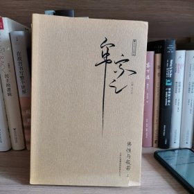 佛性与般若（上、下）