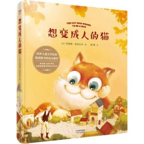 【正版新书】想变成人的猫