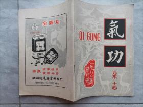 气功杂志 1980 创刊号