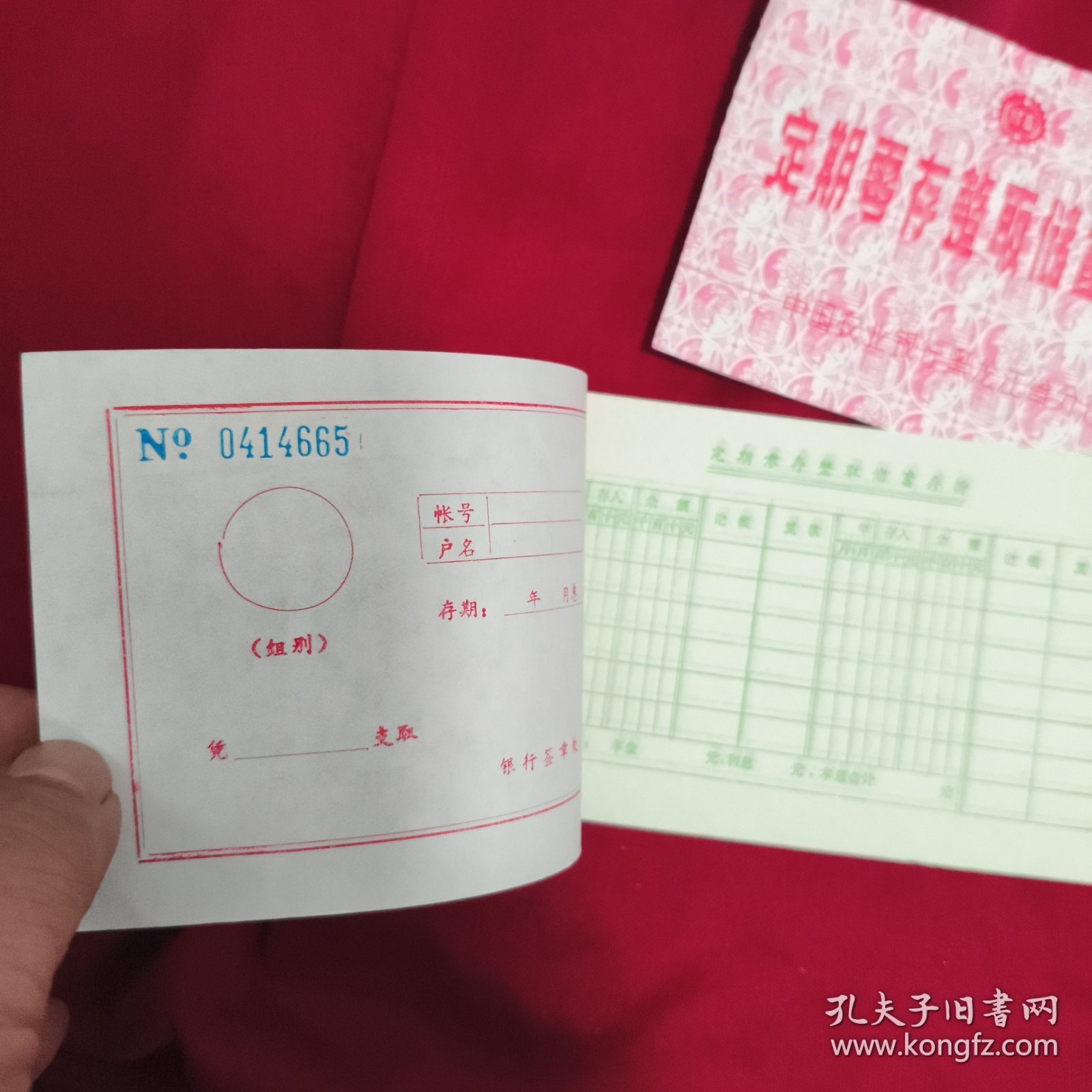 《活期储蓄存折》八十年代 两本合售 空白 中国农业银行黑龙江省分行 书品如图