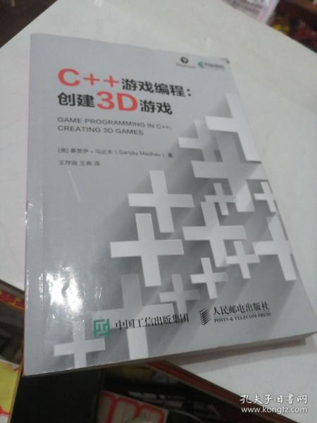 C++游戏编程创建3D游戏