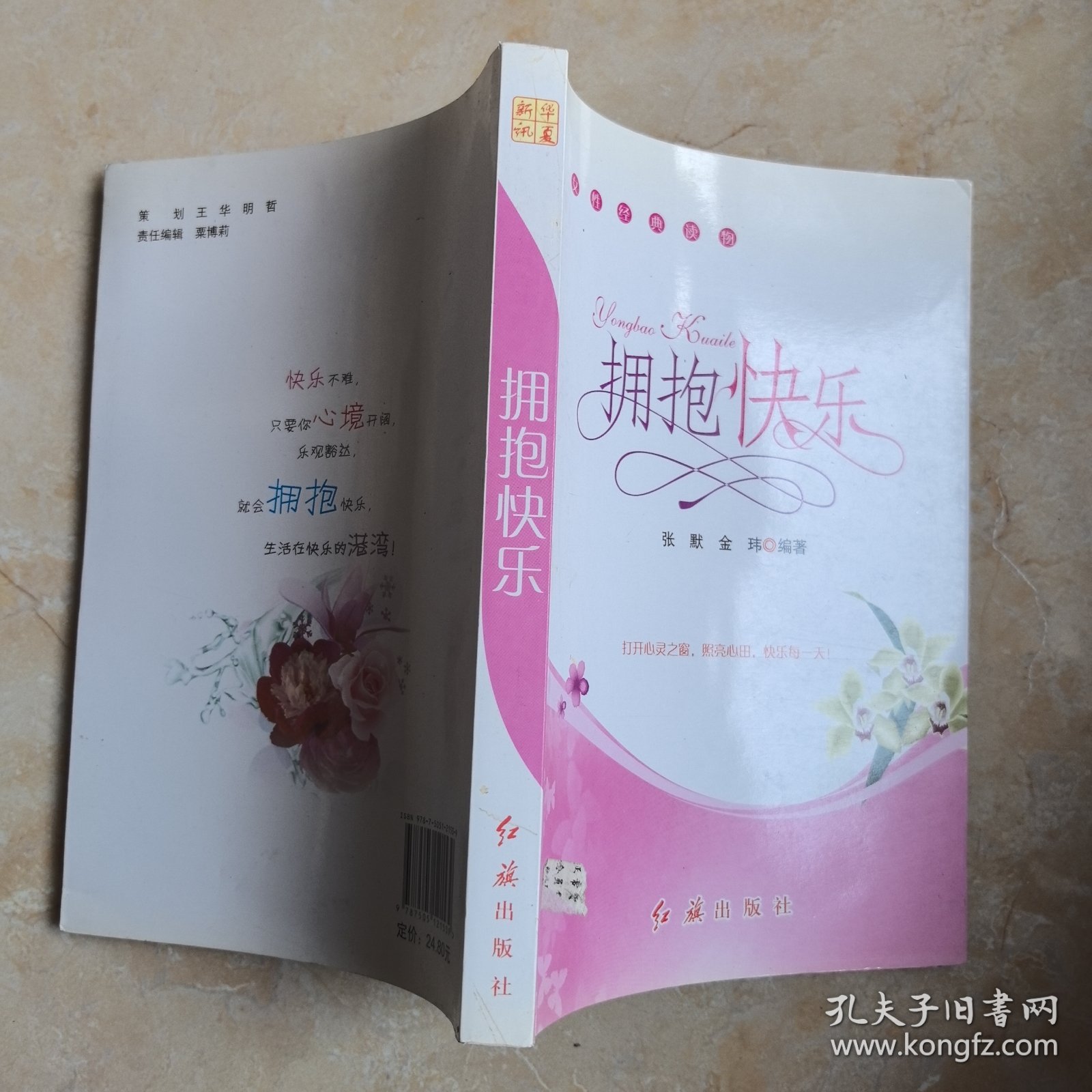 拥抱快乐