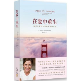在爱中重生