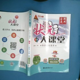 2023春状元大课堂一年级语文下册人教版山东专版小学1年级语文课时同步辅导资料