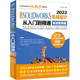 中文版SOLIDWORKS