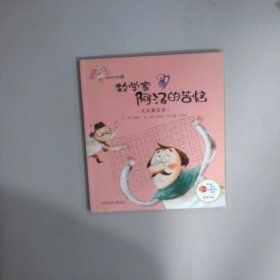 从小爱数学：奇妙的代数 数学家阿汤的苦恼～九九乘法表