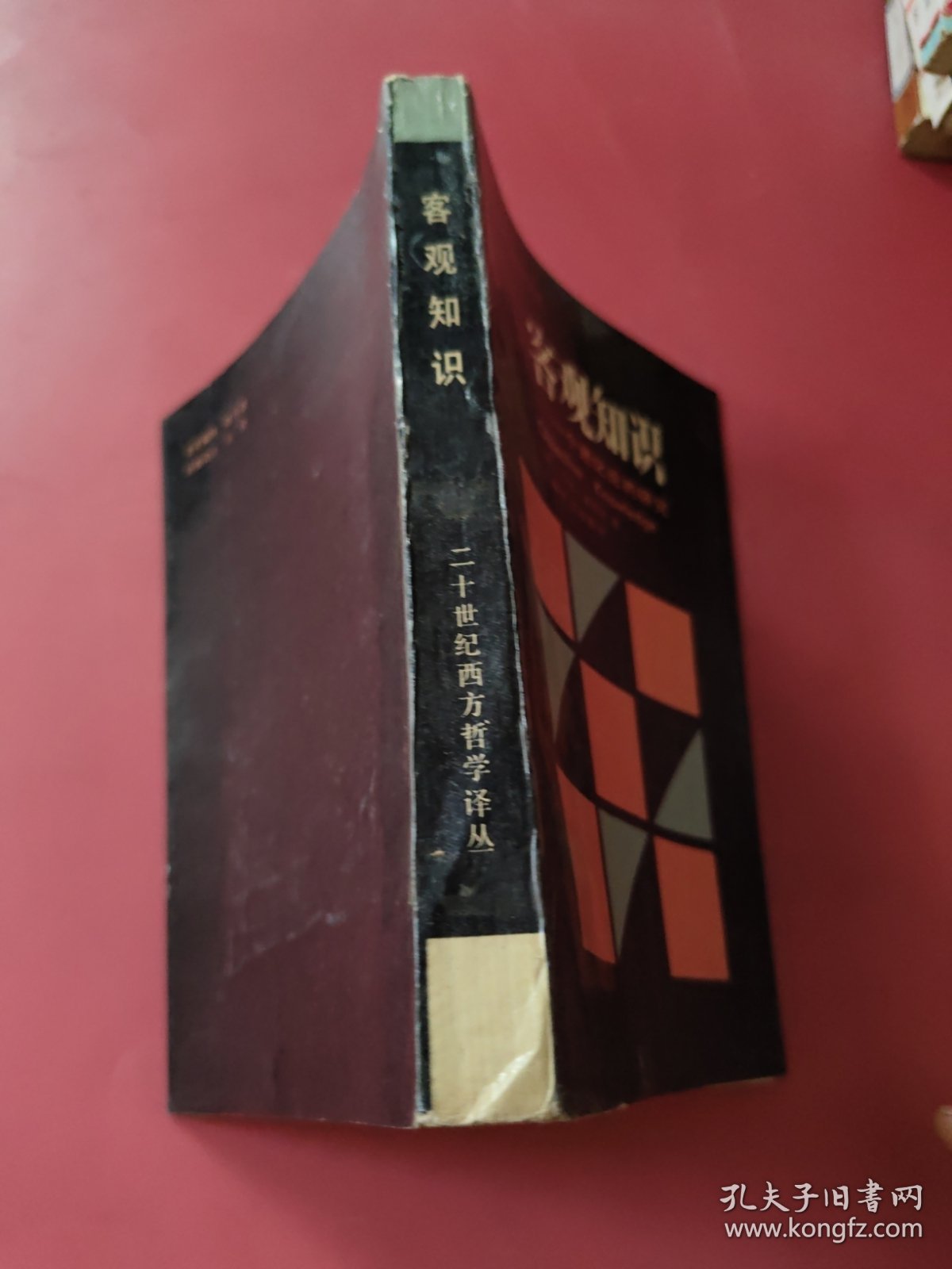 客观知识,一个进化论的研究