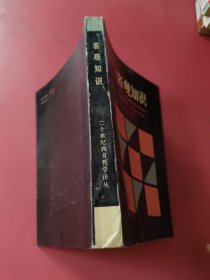 客观知识,一个进化论的研究