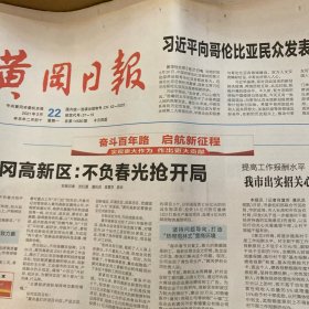 黄冈日报 2021.3.24【共8版】【追寻红色记忆：鄂豫皖革命根据地的形成；东坡时评“徐干生-清明不忘祭先烈；首届“黄冈楷模.最美应急人”榜单：漆虹、张文权、刘芬、黄诚、曹继勇、范成俊、陈金阳、杨晨曦、徐建、熊玲、秦磊；麻城市交通运输业发展侧记；通讯员王卓-黄州区水务局精准扶贫工作纪实；曲青山-中国共产党百年辉煌；中国铁塔黄冈市分公司统筹推进我市5G精品网络建设】