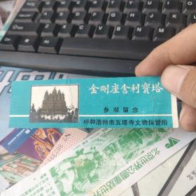 金刚座舍利宝塔参观留念