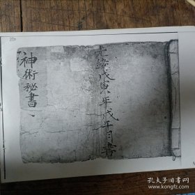 神術秘書(复印本)