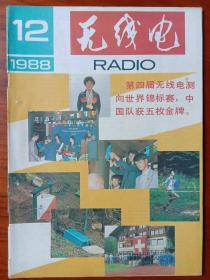 《无线电》1988年第12期，内容介绍；封面第四届无线电测向世界锦标赛，中国队莸五枚金牌；封二沈阳市彩色电视机配件厂《向全国彩电维修行业推出全系列数百种型号回扫变压器》；封底航空航天工业部691厂《骊山牌产品》；封三郑州市音响器材公司邮售项目；
无线电1988年1~12期总目录；
全国第二届彩色电视机质量评比结果揭哓；
祥细内容见目录。