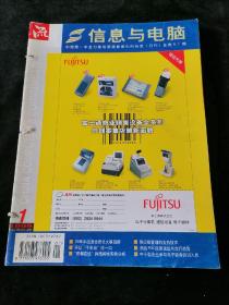 《信息与电脑》 月刊，1999年1-12期合订