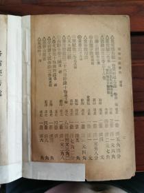 孔网首见 民国二十一年，第三十期《西冷印社书目》附各家书画，碑帖，印谱，史部，子部，集部，藏书，等等润例