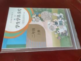 义务教育教科书·学生学具卡片：数学二年级上册(配课标) 人民教育出版社 全新 未使用