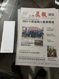 江西晨报2020.1.3