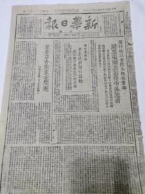 新华日报太行版1946年2月27日，周恩来同志招待中外记者，重庆事件与东北问题，东北日寇及其残余妄图挑拨中苏友好，和顺新区六万人掀起翻身热潮