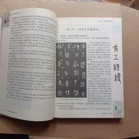中国历代碑帖赏析手册(有涂写)