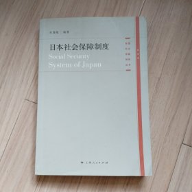 日本社会保障制度