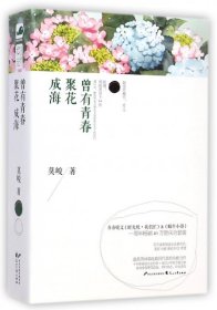 曾有青春聚花成海(共2册)