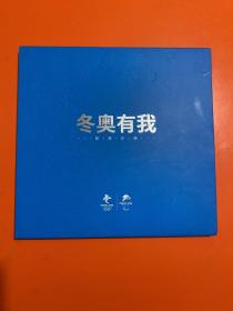 东奥有我 2022年邮票珍藏 全套