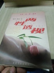 男人这东西：渡边淳一作品