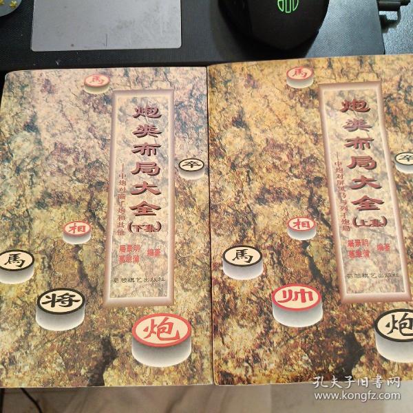 炮类布局大全.上集.中炮对屏风马与列手炮局