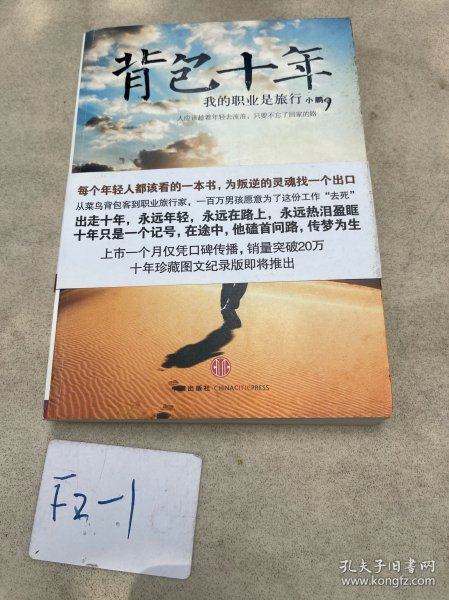 背包十年：我的职业是旅行