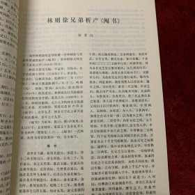文物杂志：林则徐的《丁亥日记》 林则徐兄弟析产《阉书》. 新发现林则徐撰写的墓志铭和室名题额 介绍一通林则徐手札・ 山东济阳刘台子西周墓地第二次发掘 洛阳市西工区212号东周墓 江苏溧水宽广墩墓出土器物 新疆阿图什县喀喇汗王朝钱币窖藏清理简报 记各地出土的圆形金饼一兼论汉代麟趾金、马蹄金 试论金版与金饼的几个问题 论我国春秋战国的玻璃器及有关问题 中国古代失蜡铸造刍议 广东罗定古冶铁炉遗址调查