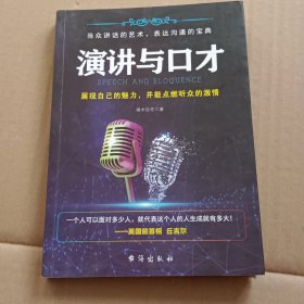 演讲与口才