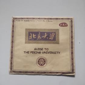 北京手绘旅游地图:北京大学