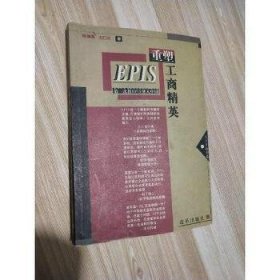 EPIS 重塑工商精英