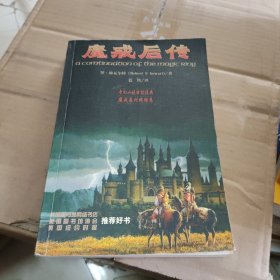 魔戒后传