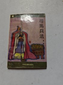 《司马法》五篇译名