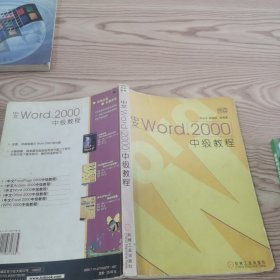 中文Word 2000中级教程