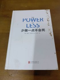 少做一点不会死巴伯塔北京联合出版公司