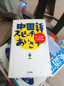 日文原版 中国语？？？？？