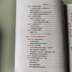 人性源代码3.0,刘克亚著