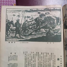 东北画报 第64期 1949.11.30日出版 亚澳工会会议 查哈阳农场，东北二纺厂英模，老英雄鲁茂江等内容。